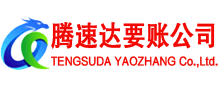 闵行要账公司