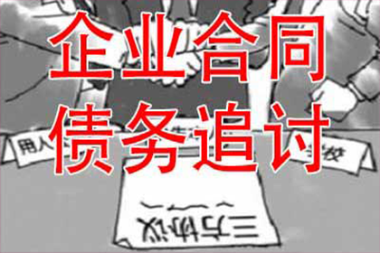 追讨欠款未果，涉款金额达立案标准，应如何处理？